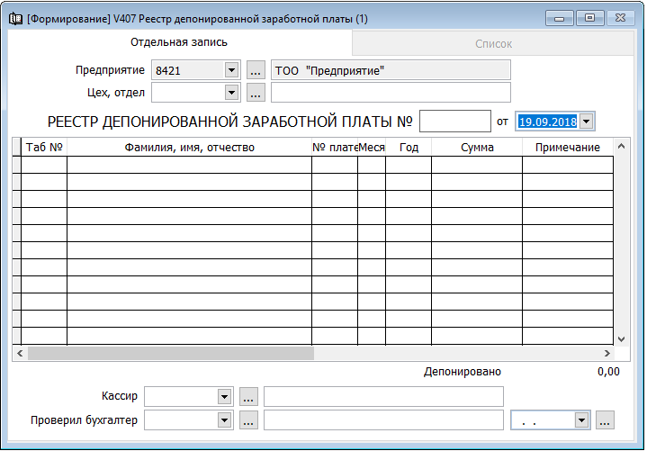 Реестр депонированной заработной платы - Документация - Информационная ...